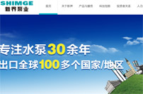 新界泵業網站建設