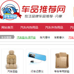 車品推薦網網站建設