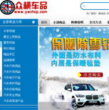 眾橫車品網站建設