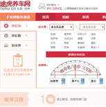 途虎養(yǎng)車網網站建設