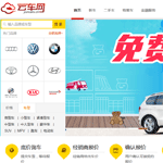 云車網網上4s店網站建設