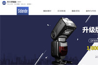 斯丹德攝影網(wǎng)站建設(shè)