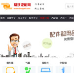 幫手汽配網網站建設