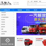 汽配人網站建設