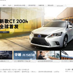 LEXUS雷克薩斯網站建設