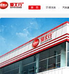 愛義行網站建設