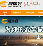 靚車會網站建設