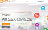 云學堂網(wǎng)站建設(shè)
