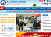 廈門市中小企業(yè)服務(wù)中心網(wǎng)站建設(shè)