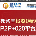 邦幫堂網站建設