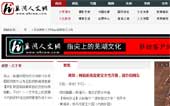 蕪湖人文網網站建設