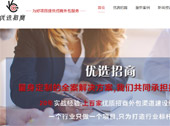 優選招商網站建設