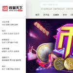 收藏天下網(wǎng)站建設(shè)