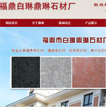 福鼎白琳鼎琳石材廠網站建設