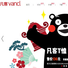 凡客VANCL網站建設