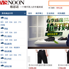 維思諾商城網站建設