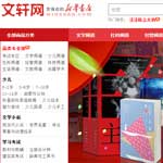 文軒網網站建設