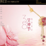 潮宏基珠寶網站建設