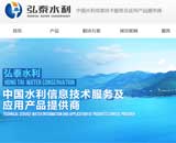 弘泰水利網站建設