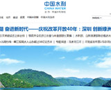 中國水利網站建設