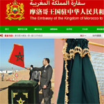 摩洛哥王國(guó)駐華大使館網(wǎng)站建設(shè)