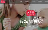 美奇唯新兒童食品股份有限公司網站建設