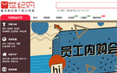 世紀購商城網(wǎng)站建設