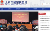 北京市國家稅務局