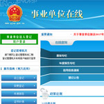 事業單位在線網站建設