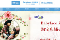 BBface嬰童影像館網(wǎng)站建設