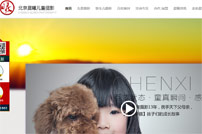 北京晨曦兒童攝影網(wǎng)站建設