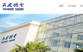 云南英茂糖業網站建設