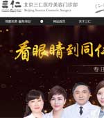 北京三仁醫療美容門診部