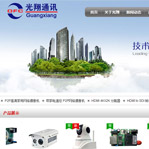 光翔通訊網站建設