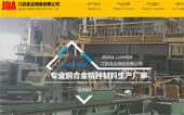 江西金達銅業有限公司網站建設
