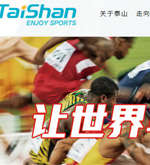泰山體育