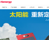 漢能控股集團有限公司網站建設