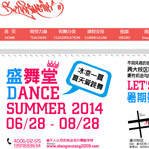 盛舞堂網站建設