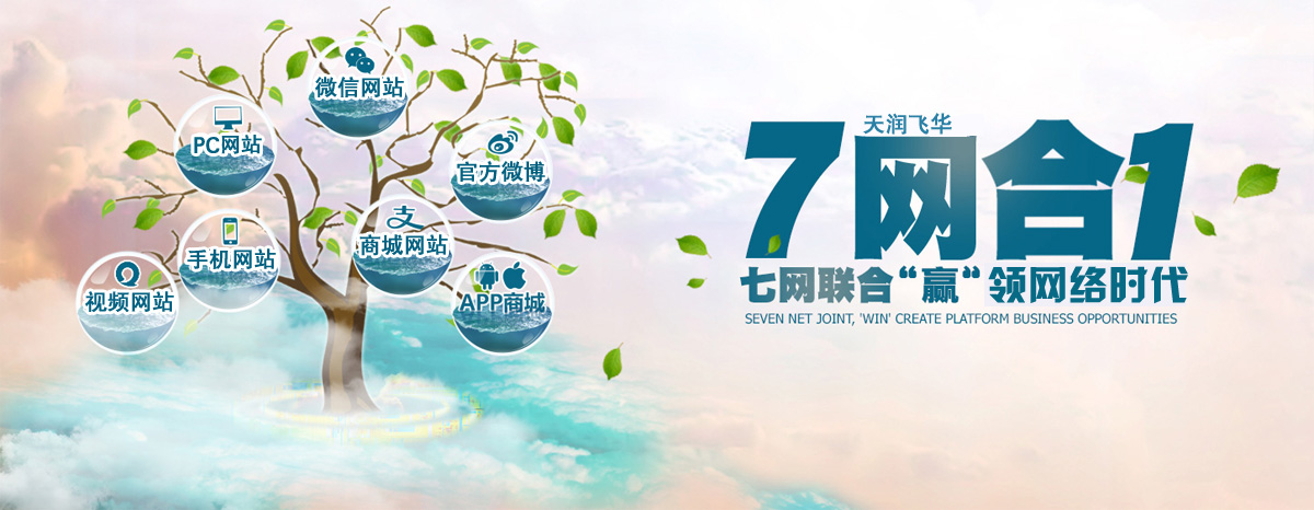 七網合一|互聯網全網服務 七網合一|互聯網全網服務
