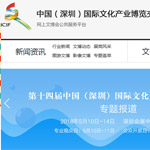 中國文博會網(wǎng)站建設(shè)