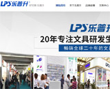 樂普升文具網站建設