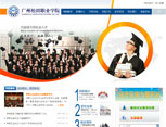 松田職業學院網站建設 松田職業學院網站建設