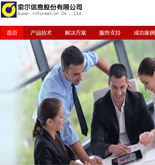 索爾信息股份有限公司網站建設