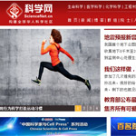 科學網網站建設