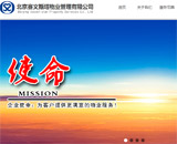 北京賽文斯塔物業管理有限公司網站建設