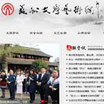 蘇州文學(xué)藝術(shù)網(wǎng)網(wǎng)站建設(shè)