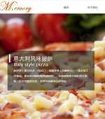 西餐披薩網站建設