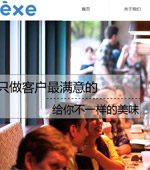 西餐牛排網站建設