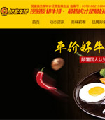 初客牛排網站建設