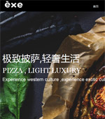 西餐披薩網站建設